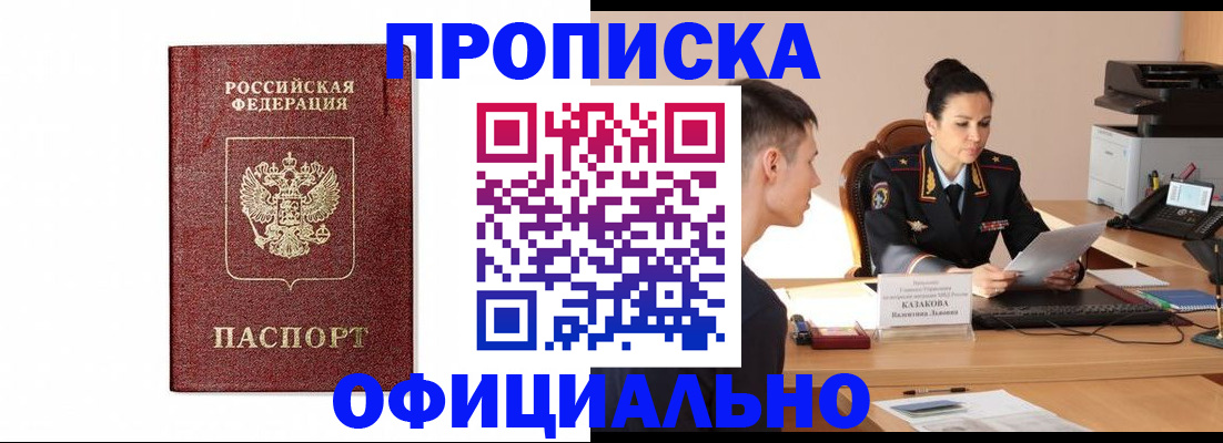 прописка от собственника в Когалыме