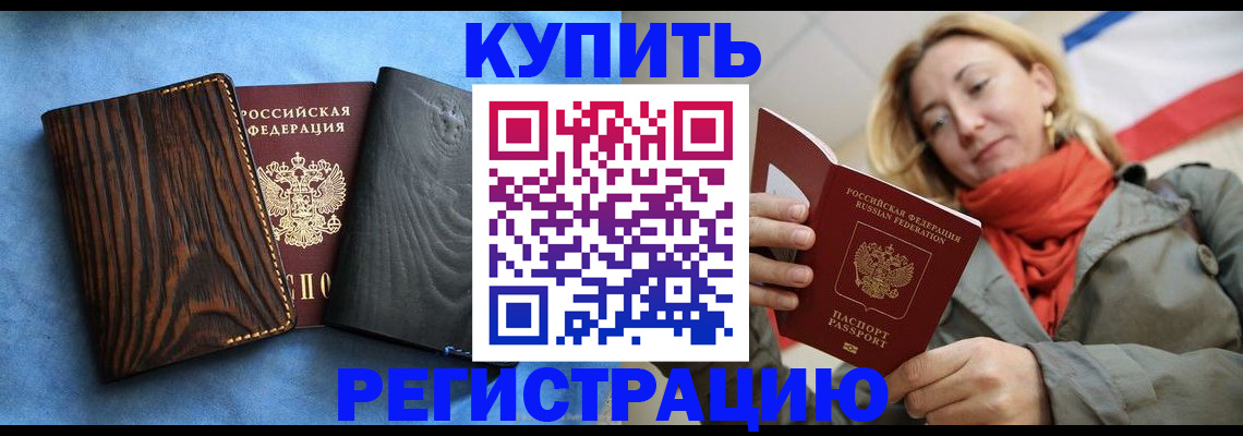 временная регистрация недорого в Когалыме